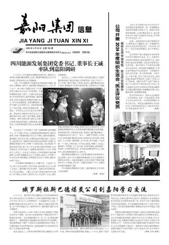 嘉陽(yáng)集團(tuán)信息